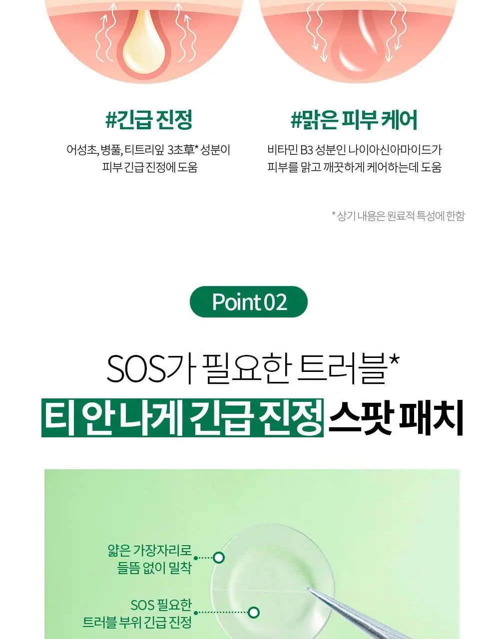 [트러블패치/기획] 아크네스 3초 진정 스팟 패치 72매+18매 증량 기획 상세페이지 3